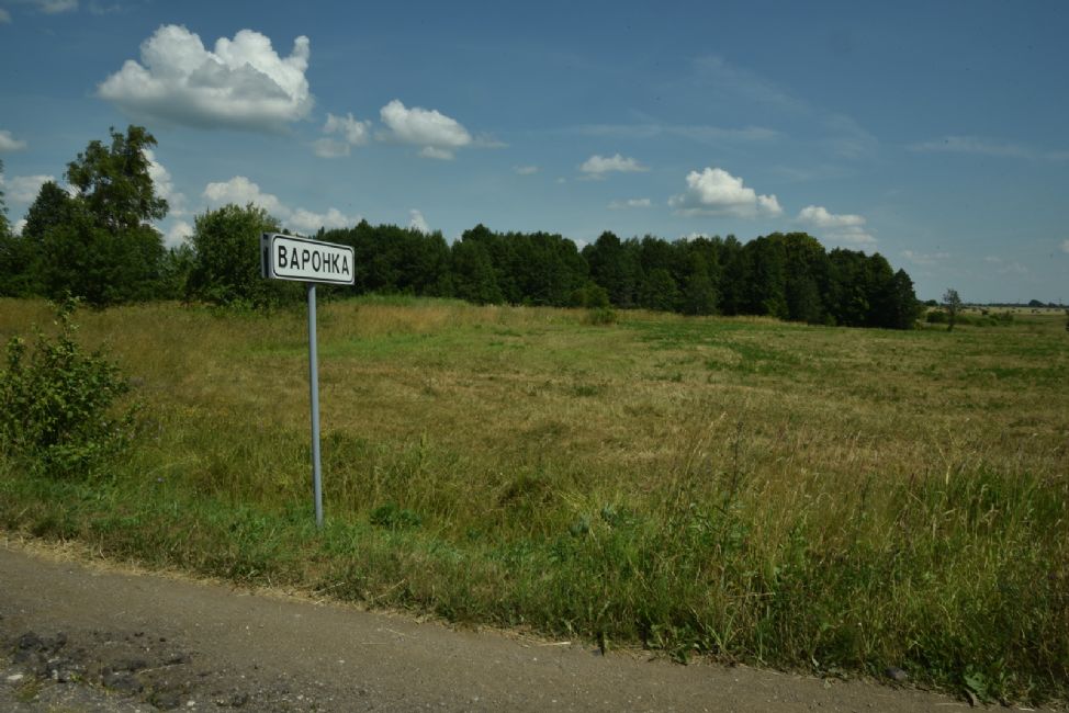 Woronka murder site in Jody, contemporary view. Photographer: 	Alexander Litin, 2015.
