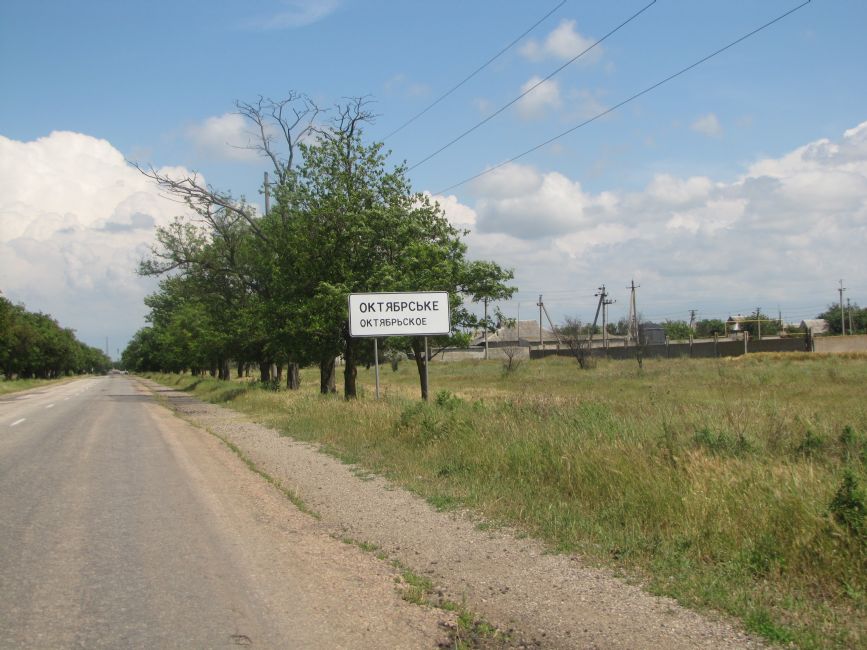 Entrance to the village of Oktyabrskoye. Photographer: 	Mikhail Tyaglyy, 2011.