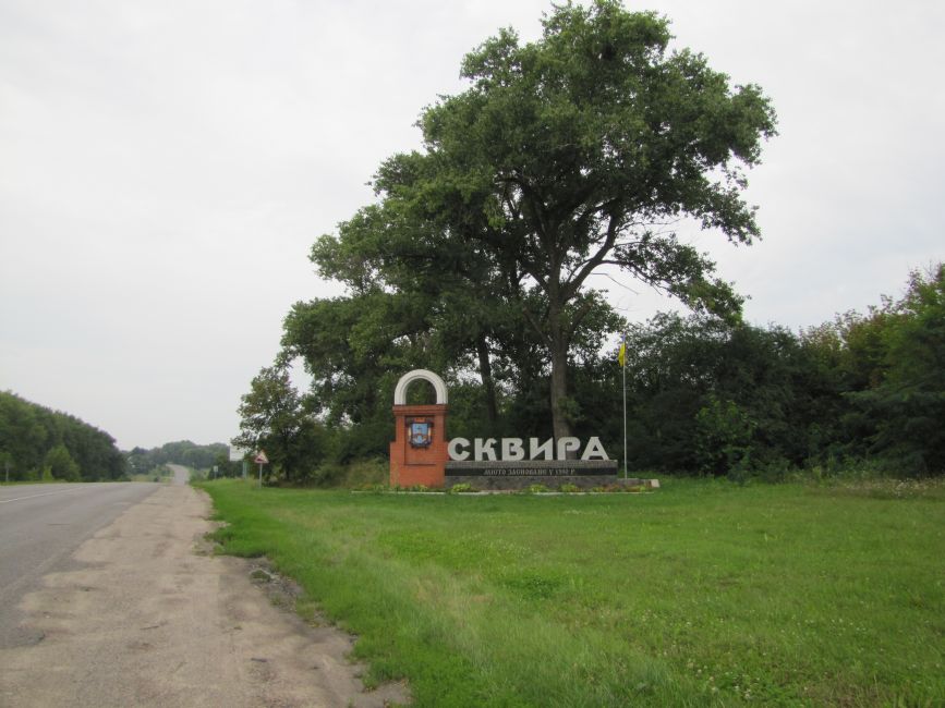 Entrance to Skvira. Photographer: 	Mikhail Tyaglyy, 2018.